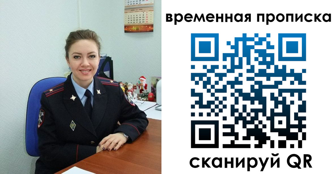 временная регистрация надежно в Камне-на-Оби