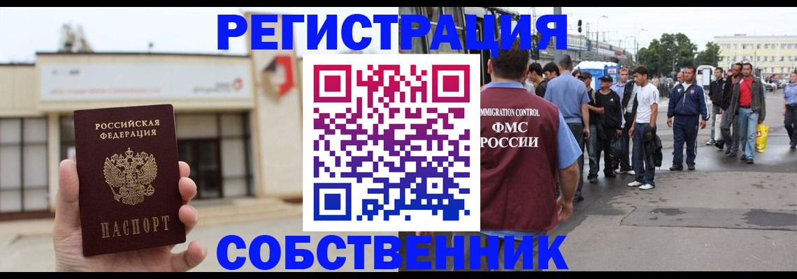 прописка в квартире в Камне-на-Оби