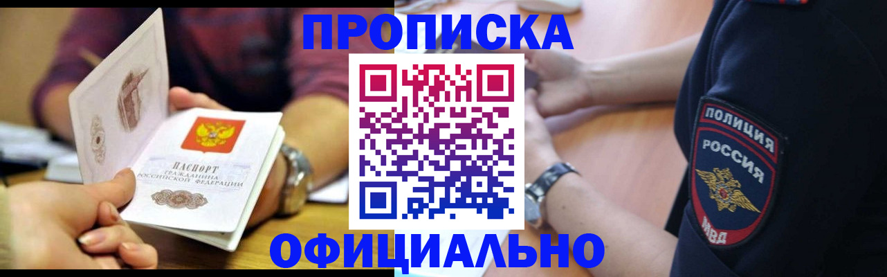 прописка иностранных граждан в Камне-на-Оби