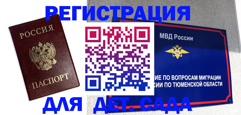 временная регистрация поиск в Камне-на-Оби