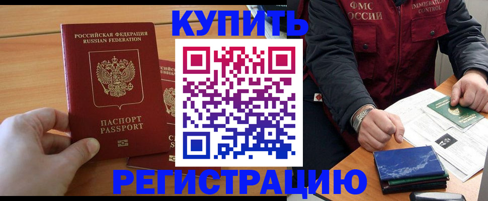временная регистрация купить в Камне-на-Оби