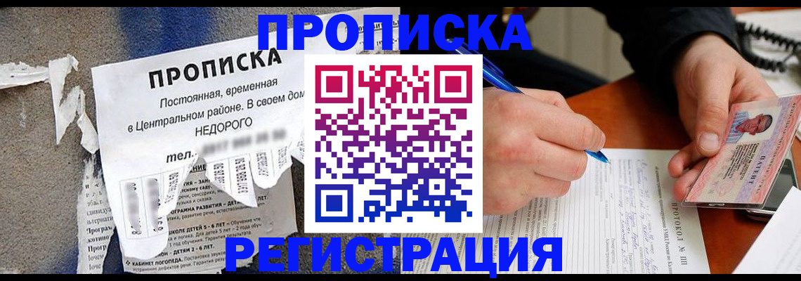временная регистрация надежно в Камне-на-Оби